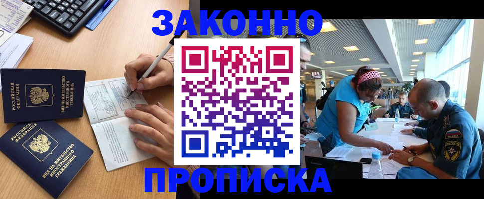 купить прописку в Георгиевске