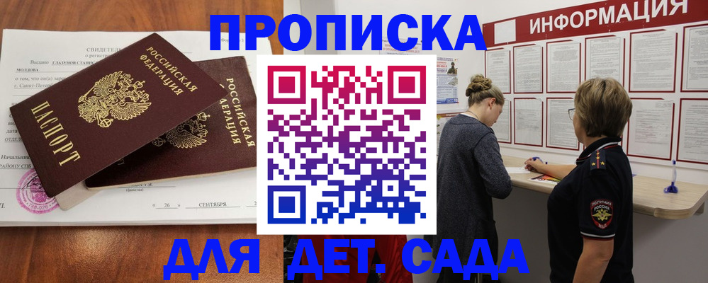 прописка регистрация в Георгиевске