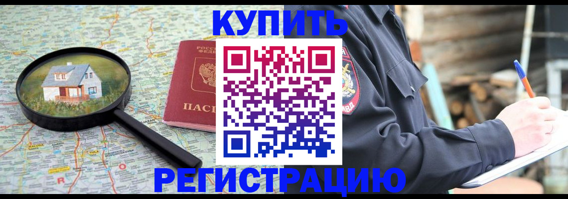 временная регистрация 2025 в Георгиевске